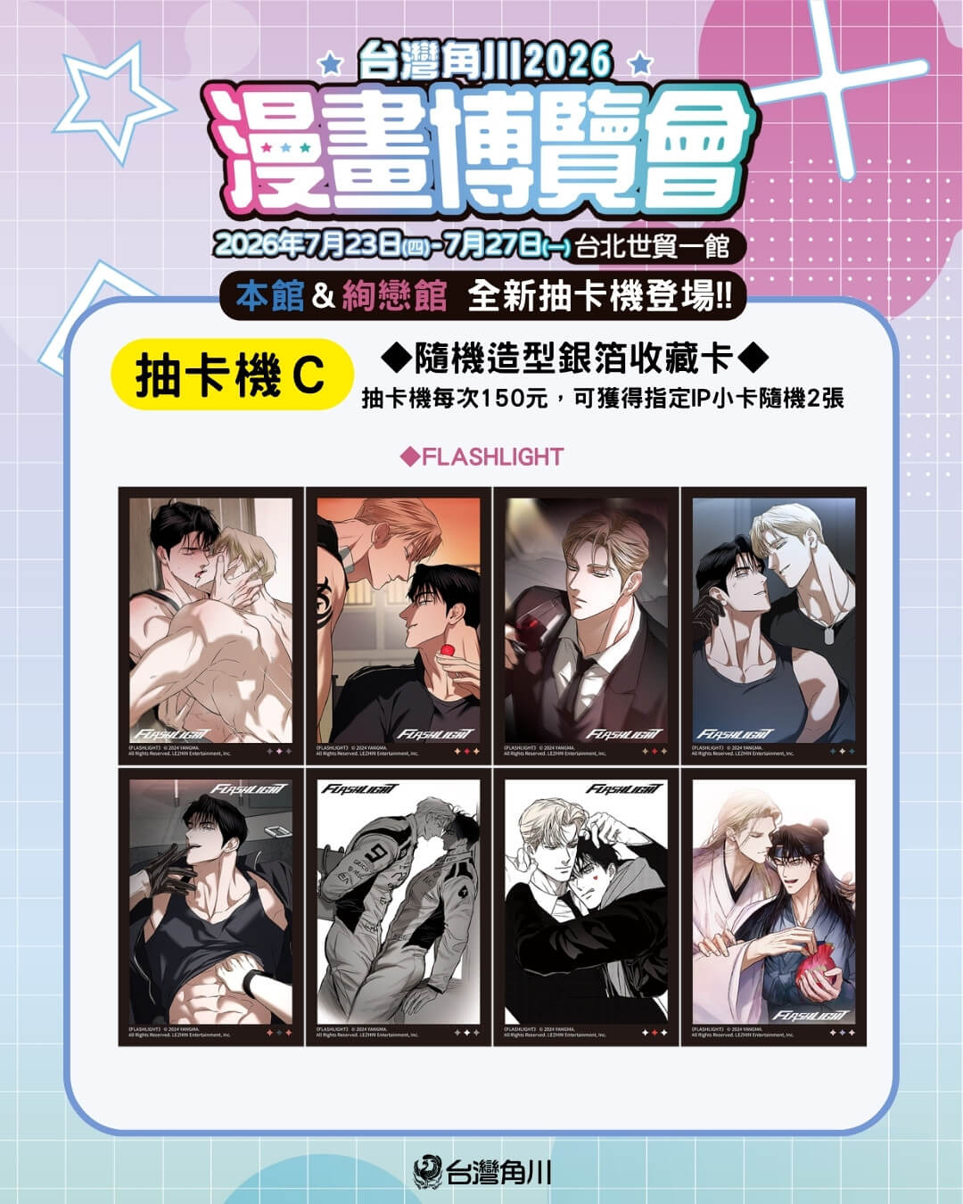 台灣角川「2026漫畫博覽會」限定活動＆最強滿額贈 正式公開！