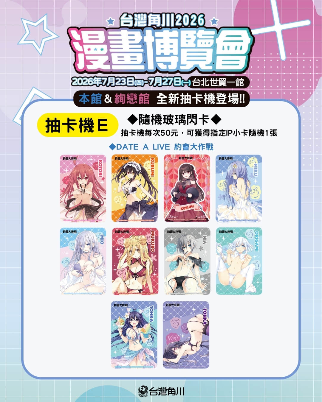 台灣角川「2026漫畫博覽會」限定活動＆最強滿額贈 正式公開！