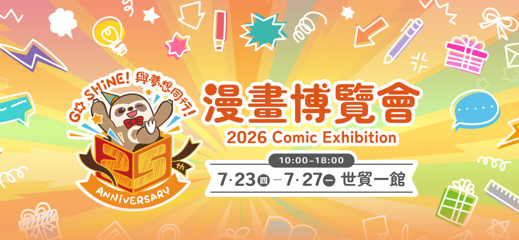 台灣角川「2026漫畫博覽會」限定活動＆最強滿額贈 正式公開！