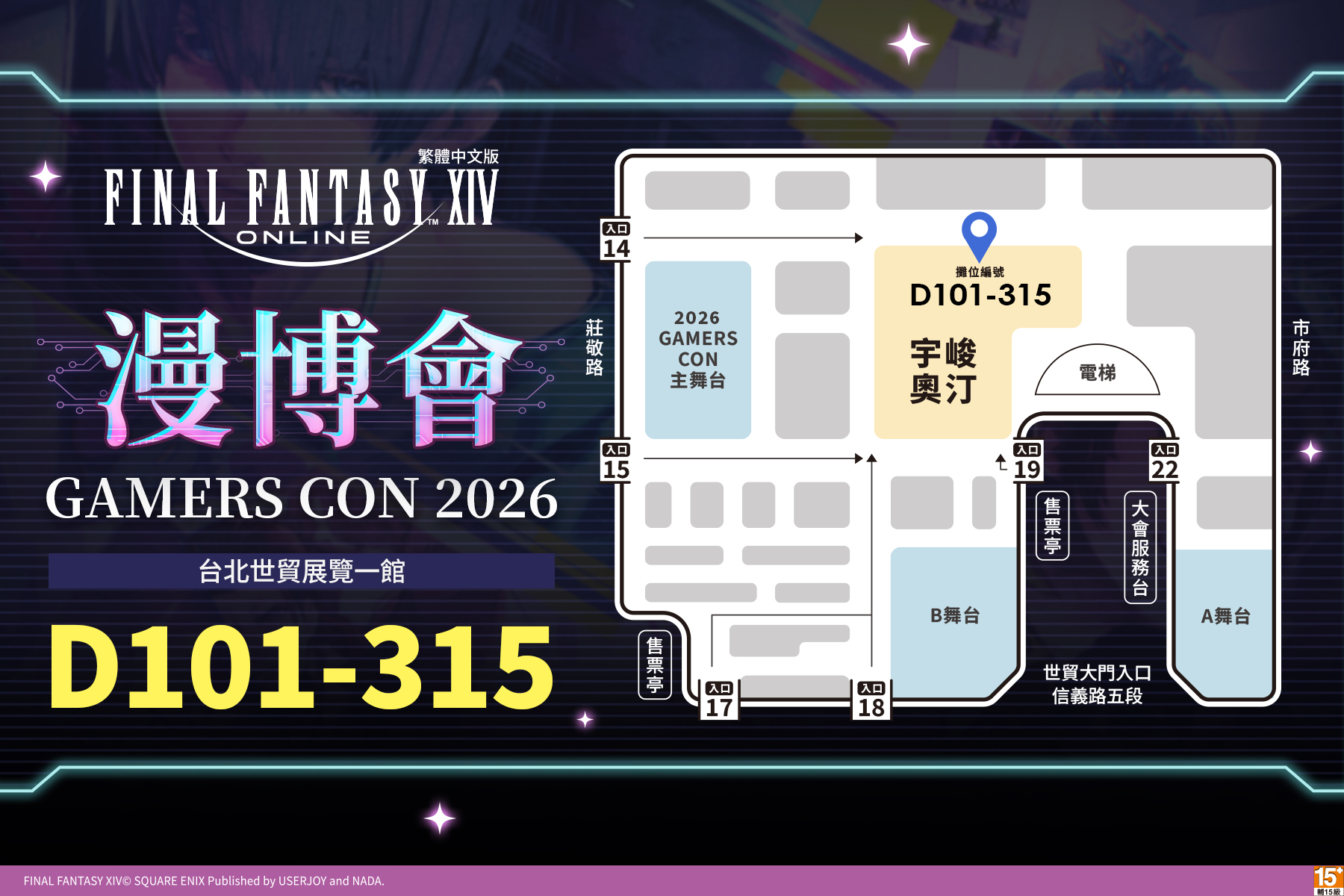 FINAL FANTASY XIV 繁中版參展 GAMERSCON 2026打造「九號解決方案」主題展區!限定周邊同步登場