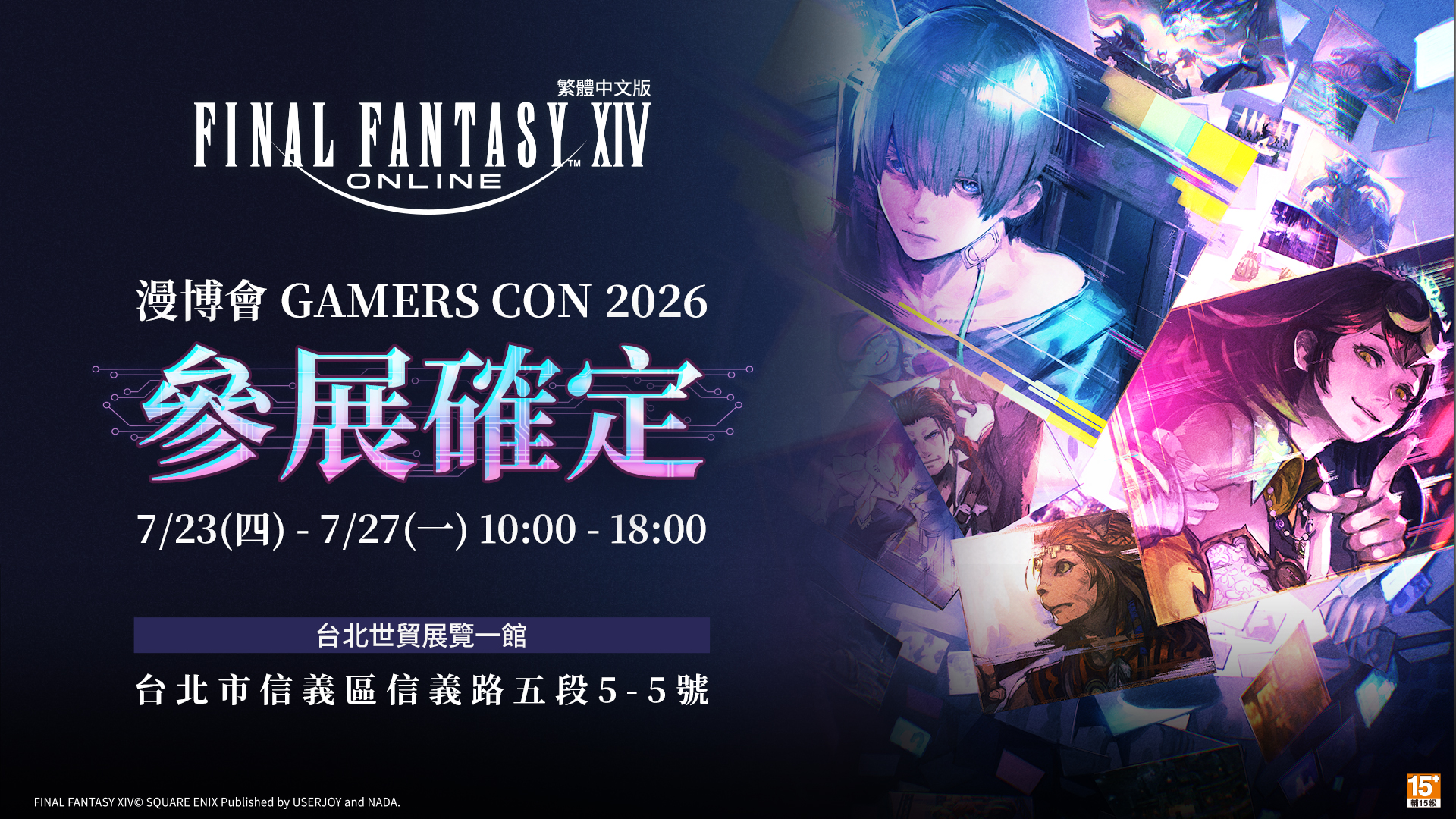 FINAL FANTASY XIV 繁中版參展 GAMERSCON 2026打造「九號解決方案」主題展區！限定周邊同步登場