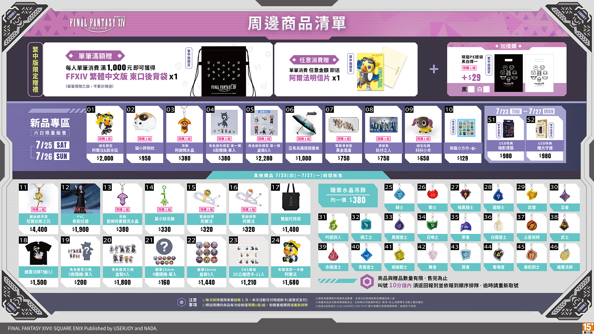 FINAL FANTASY XIV 繁中版參展 GAMERSCON 2026打造「九號解決方案」主題展區!限定周邊同步登場