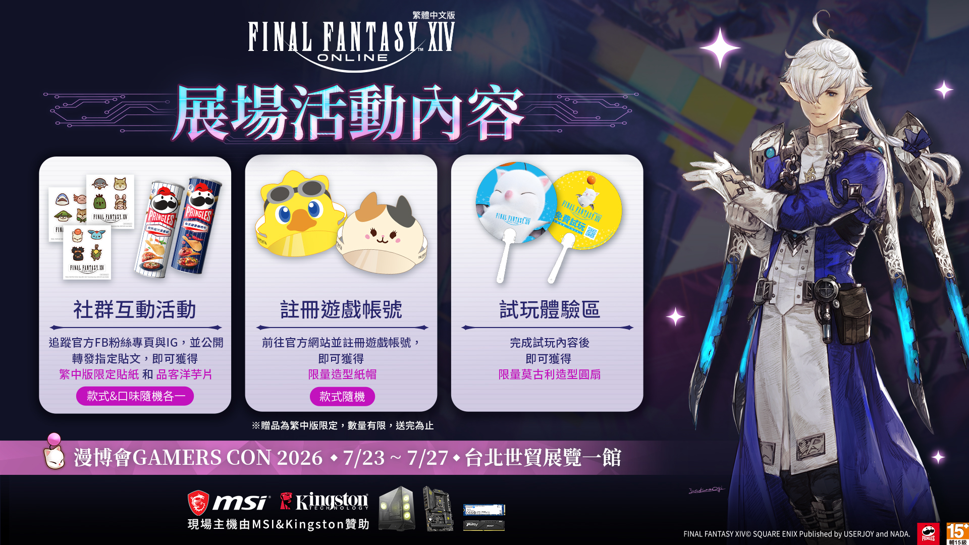 FINAL FANTASY XIV 繁中版參展 GAMERSCON 2026打造「九號解決方案」主題展區!限定周邊同步登場