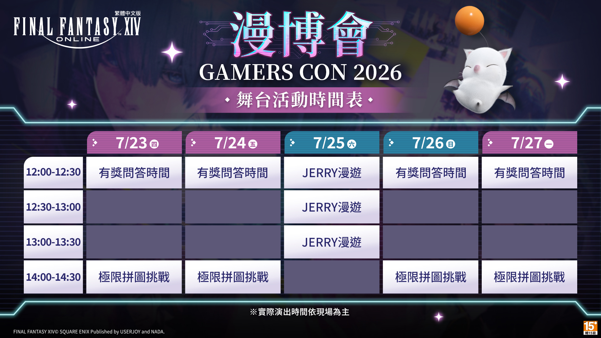 FINAL FANTASY XIV 繁中版參展 GAMERSCON 2026打造「九號解決方案」主題展區!限定周邊同步登場