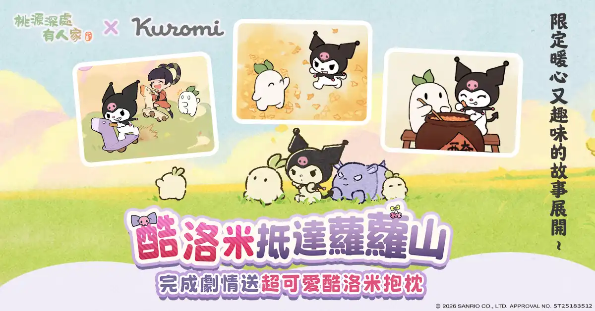 桃源深處有人家 2