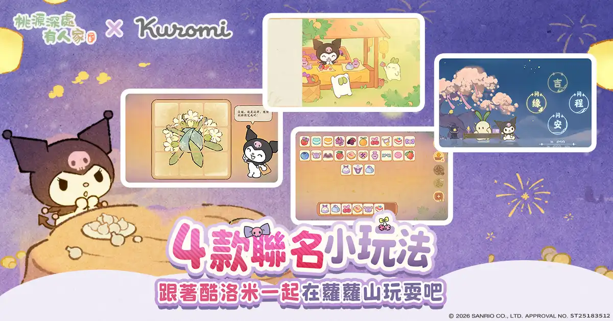 桃源深處有人家 3