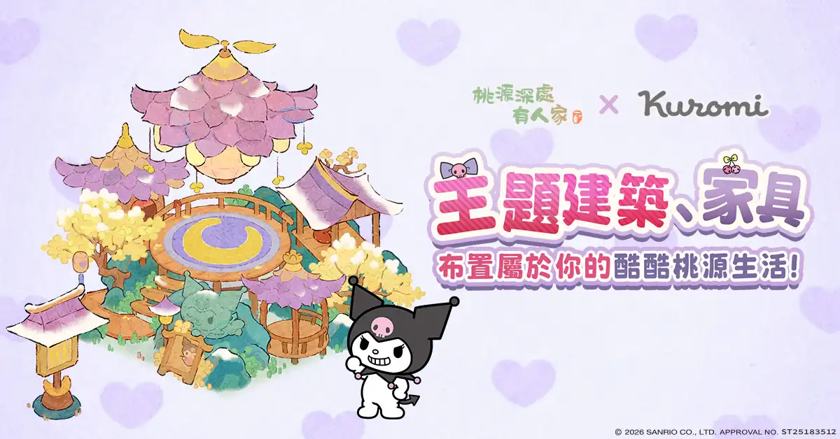 桃源深處有人家 7