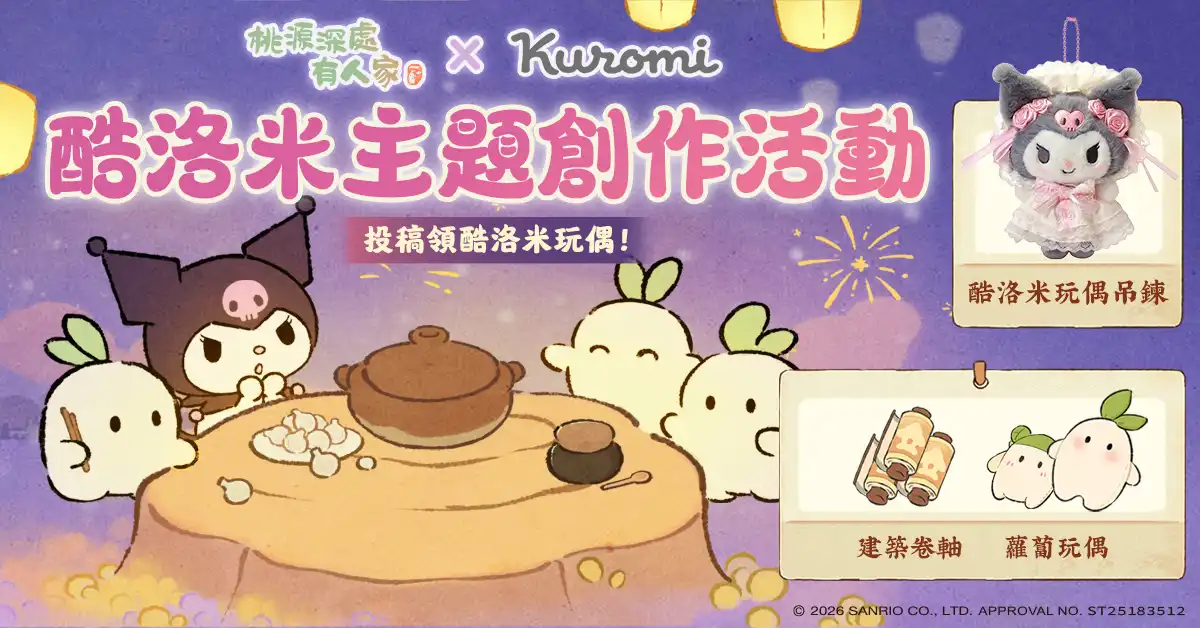 桃源深處有人家 9