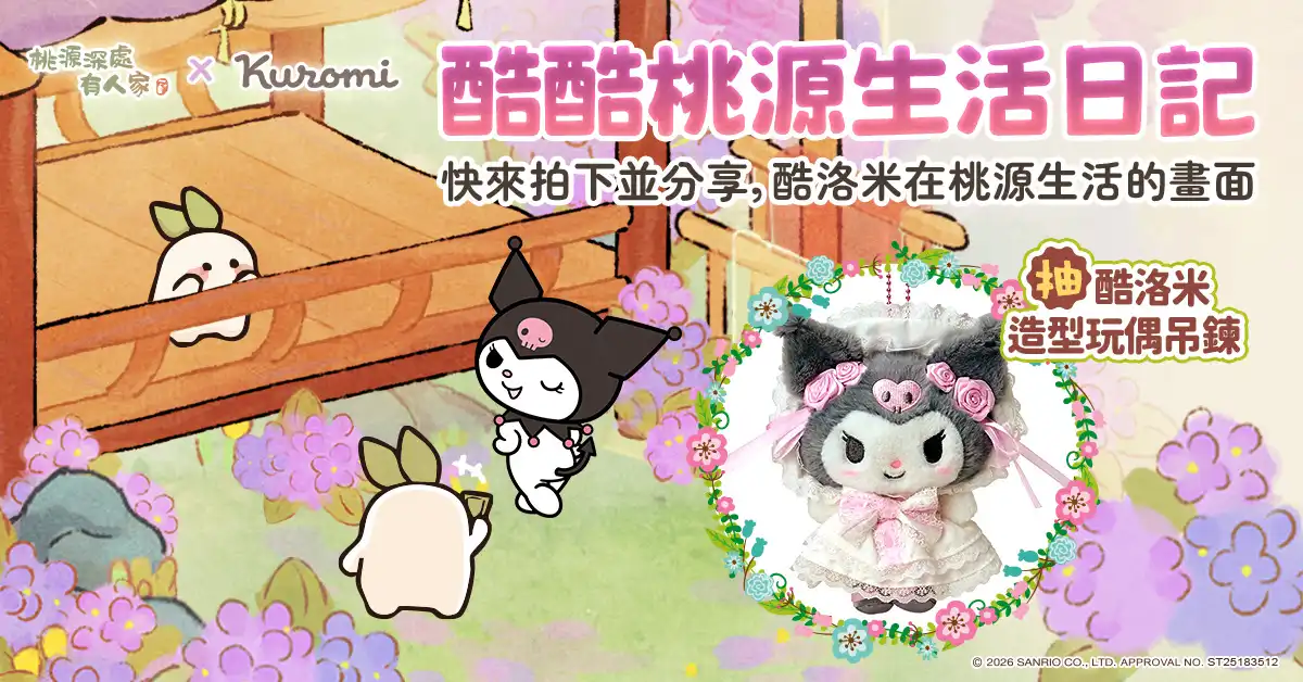 桃源深處有人家 10