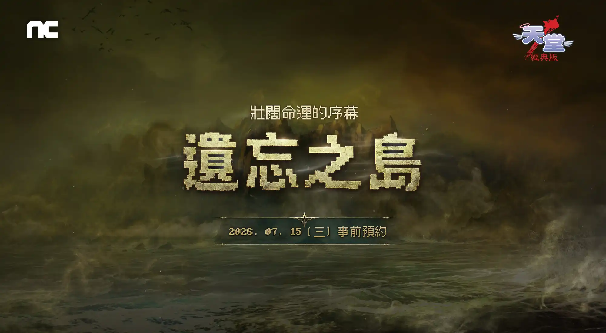 NC《天堂：經典版》全新篇章「遺忘之島」事前預約活動今日開跑