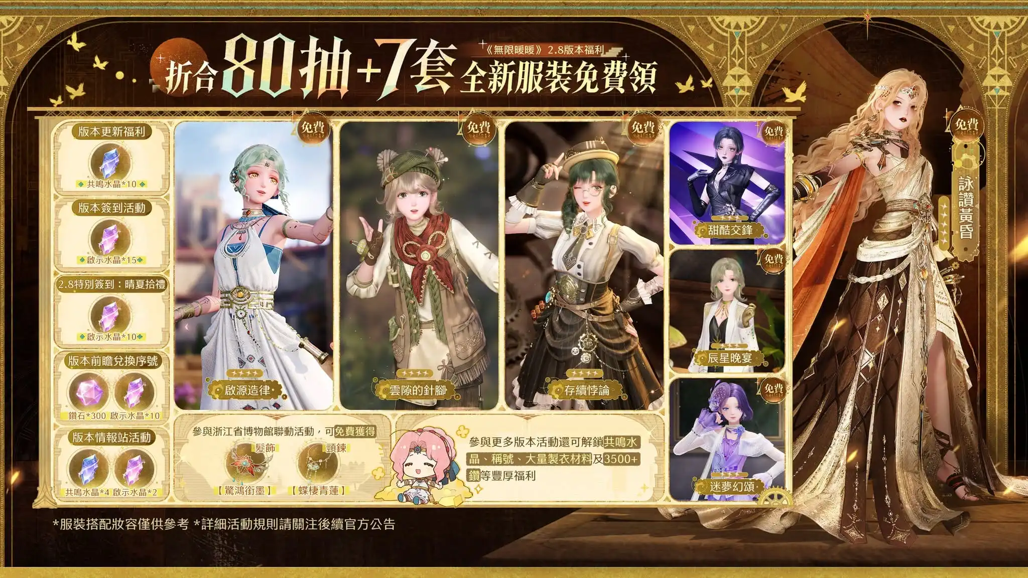《無限暖暖》2.8 版本「黃金塵」7/17 全球上線！五星奇迹套裝「詠讚黃昏」免費入手