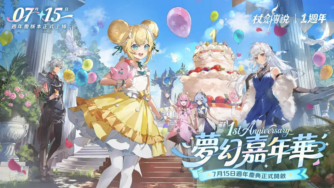 《杖劍傳說：坎斯汀之約》一週年慶典盛大開跑！全新版本登場，攜手《涮乃葉》《橫濱牛排》開啟夏日嘉年華