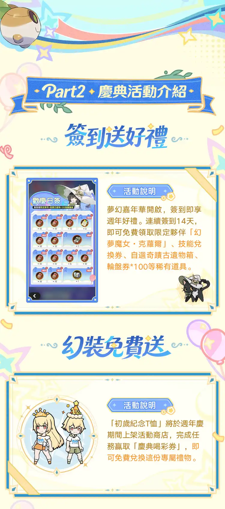 《杖劍傳說：坎斯汀之約》一週年慶典盛大開跑！全新版本登場，攜手《涮乃葉》《橫濱牛排》開啟夏日嘉年華