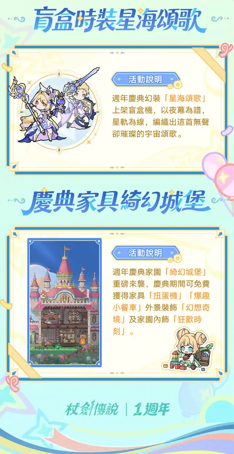 《杖劍傳說：坎斯汀之約》一週年慶典盛大開跑！全新版本登場，攜手《涮乃葉》《橫濱牛排》開啟夏日嘉年華