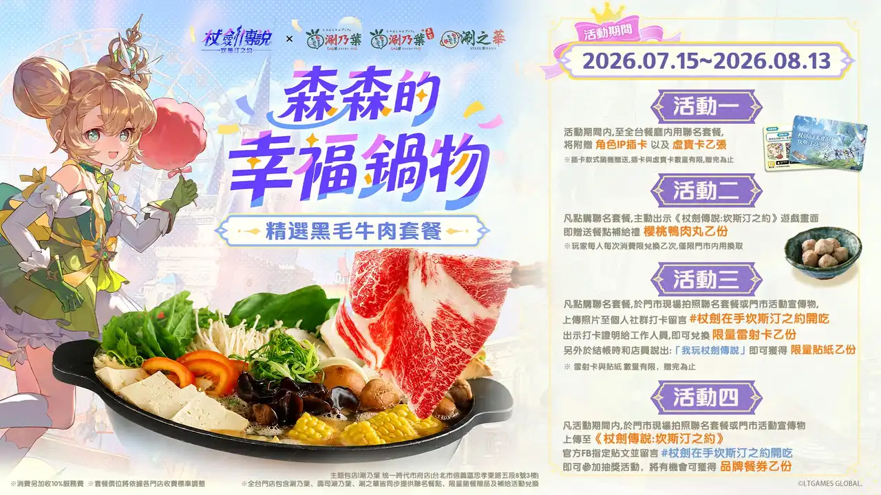杖劍傳說:坎斯汀之約 2