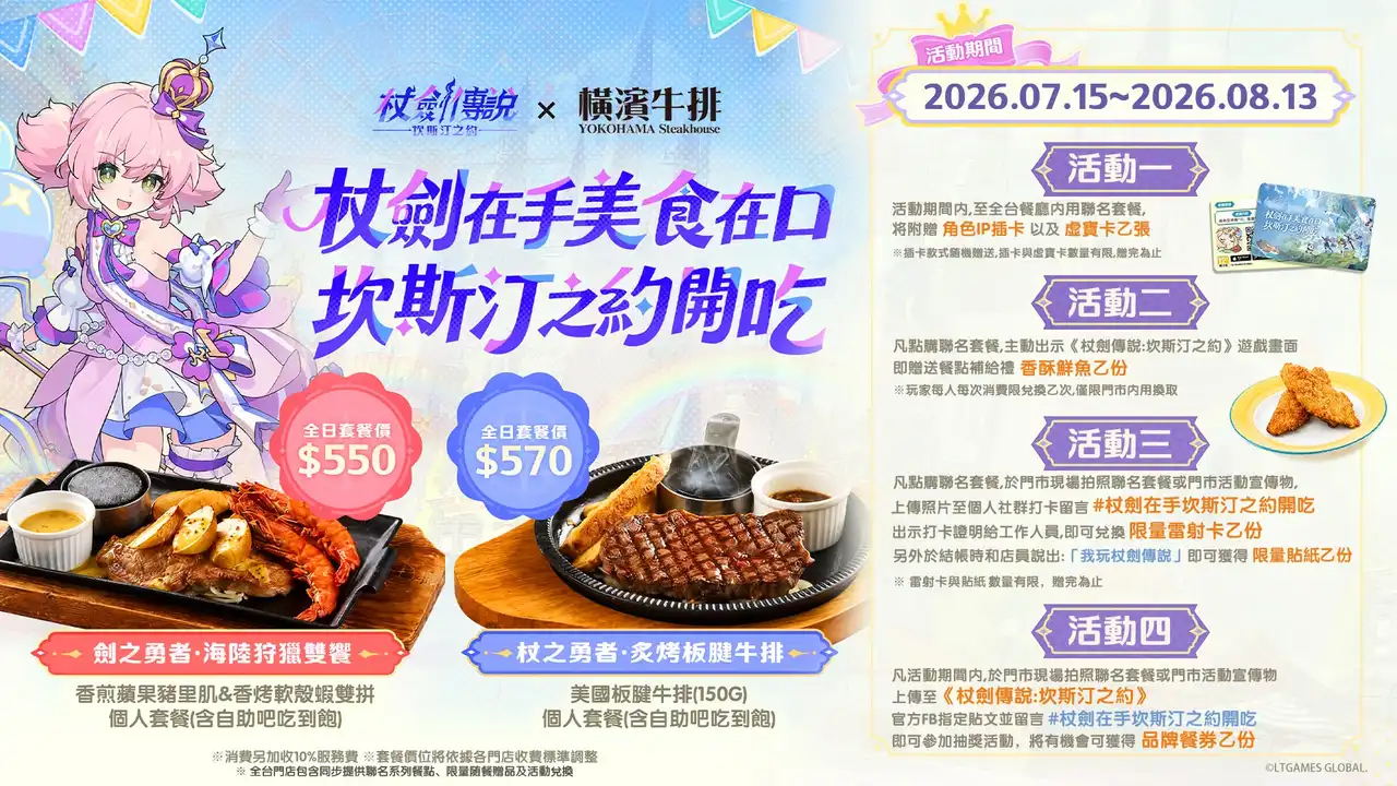 杖劍傳說:坎斯汀之約 3