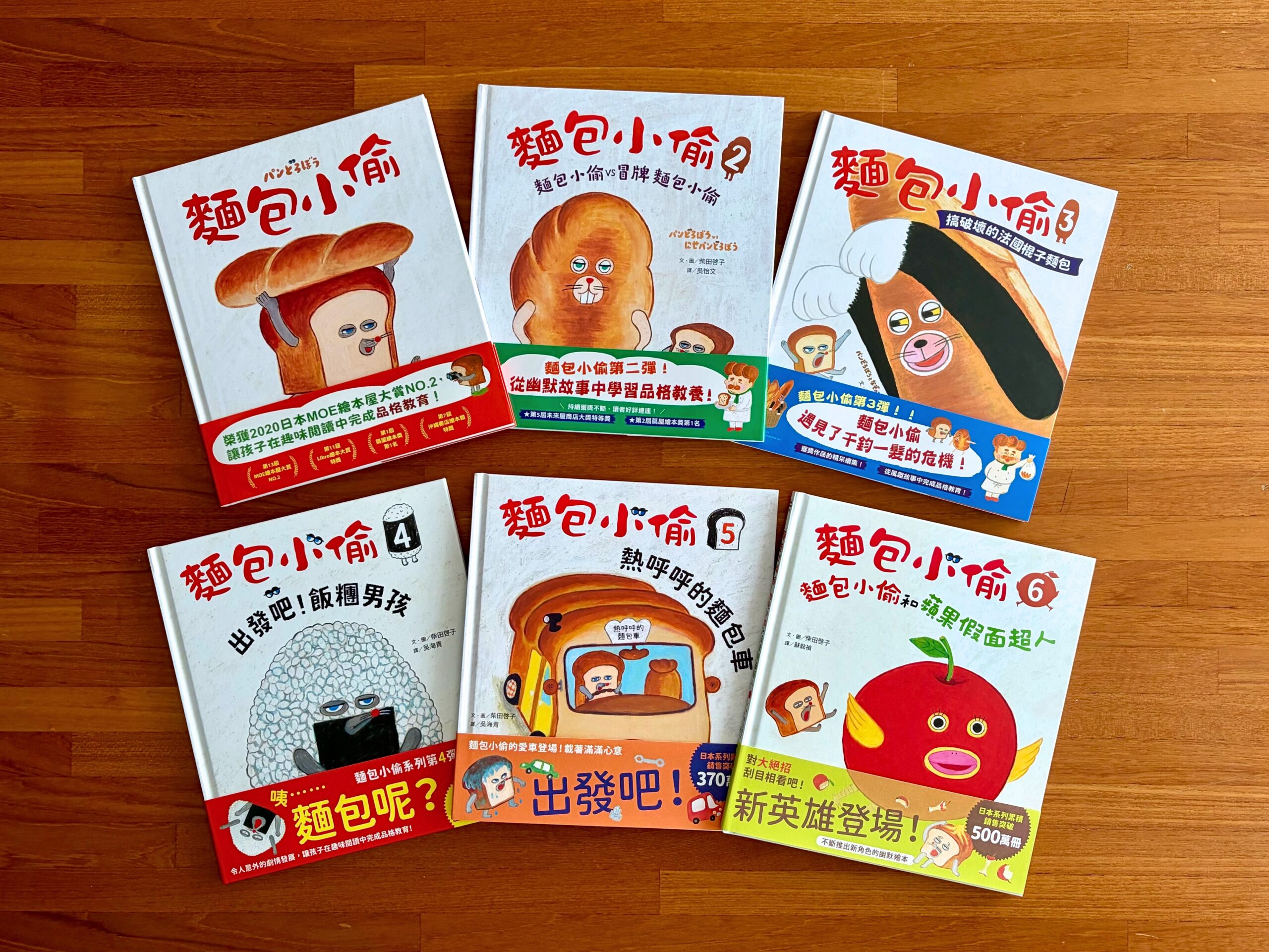 日本累積發行550萬冊！柴田啓子首度為《麵包小偷》來台官方圖鑑中文版同步上市　10月舉辦讀者見面會