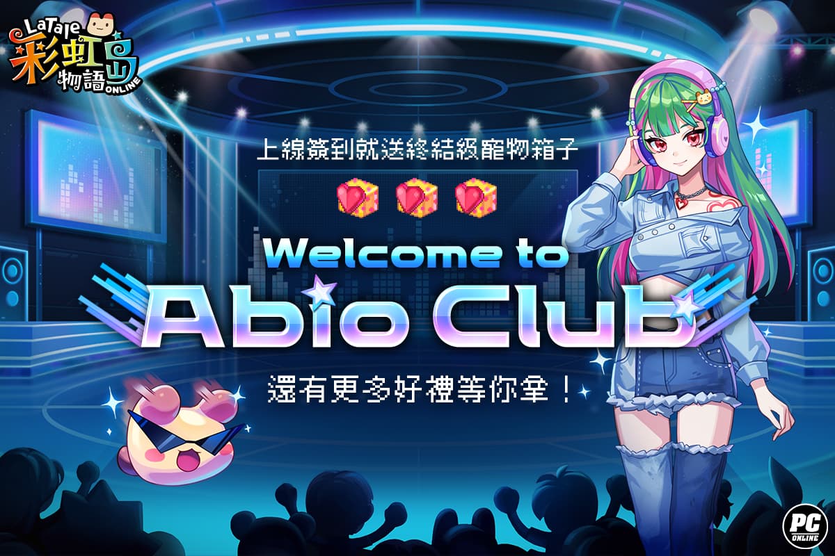 《彩虹島物語》改版「惡魔的低語」新章登場 星座系統上限同步開放
