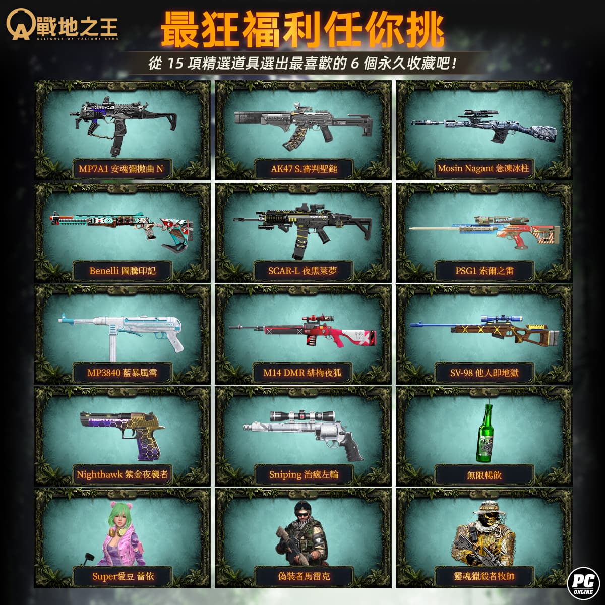 《A.V.A 戰地之王》六週年慶典登場!15 選6 永久槍免費挑!