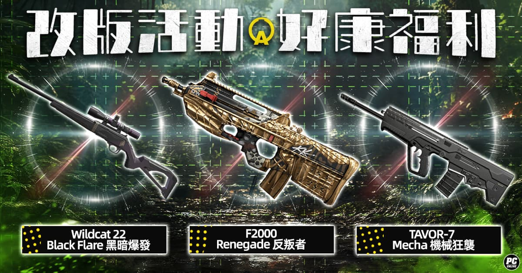 《A.V.A 戰地之王》六週年慶典登場!15 選6 永久槍免費挑!