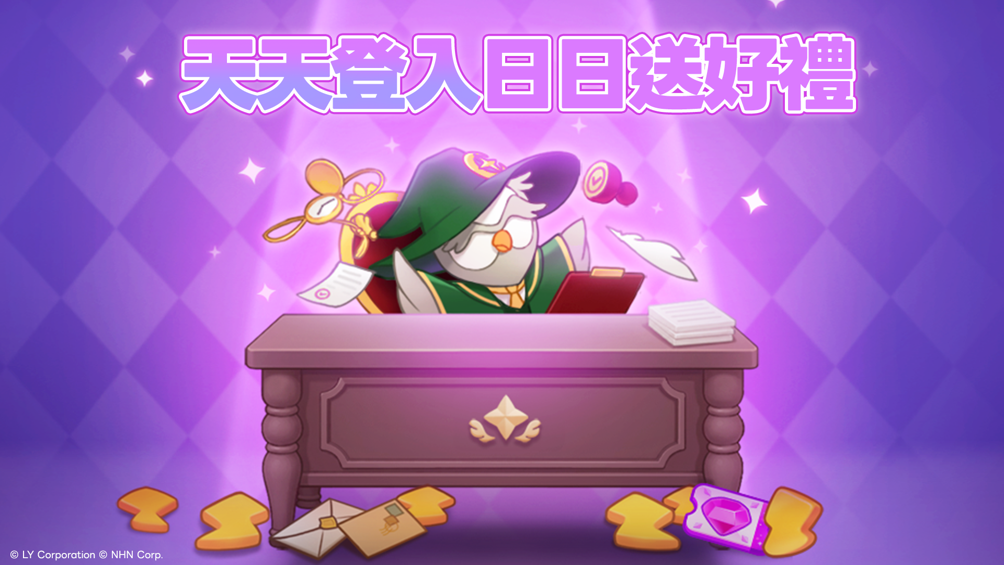 LINE GAME 首款合併手遊《LINE 熊大魔奇學院》全新登場魔法世界大門已開啟 快跟著熊大兔兔一起拿好康冒險趣