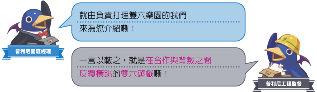 《全民丟丟樂!普利尼雙六大冒險》繁體中文版決定於2026年11月12日發售!