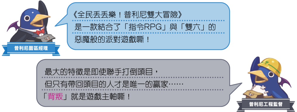 《全民丟丟樂!普利尼雙六大冒險》繁體中文版決定於2026年11月12日發售!