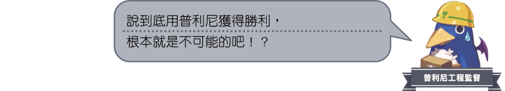 《全民丟丟樂!普利尼雙六大冒險》繁體中文版決定於2026年11月12日發售!