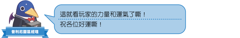 《全民丟丟樂!普利尼雙六大冒險》繁體中文版決定於2026年11月12日發售!