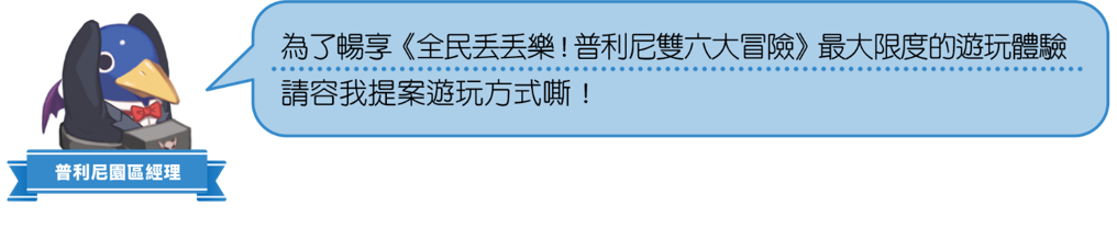 《全民丟丟樂!普利尼雙六大冒險》繁體中文版決定於2026年11月12日發售!