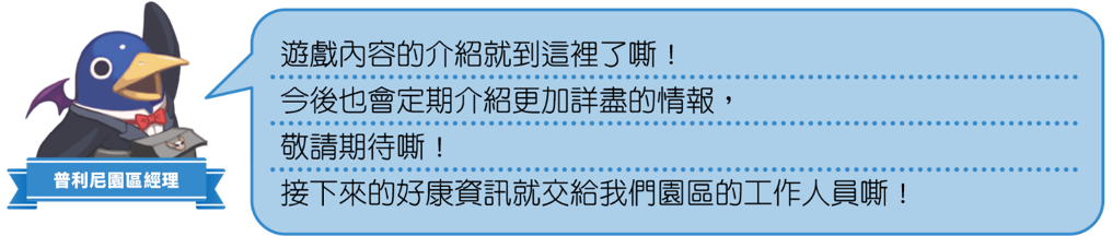 《全民丟丟樂!普利尼雙六大冒險》繁體中文版決定於2026年11月12日發售!