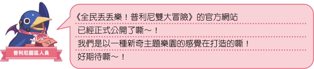 《全民丟丟樂!普利尼雙六大冒險》繁體中文版決定於2026年11月12日發售!