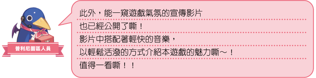 《全民丟丟樂!普利尼雙六大冒險》繁體中文版決定於2026年11月12日發售!