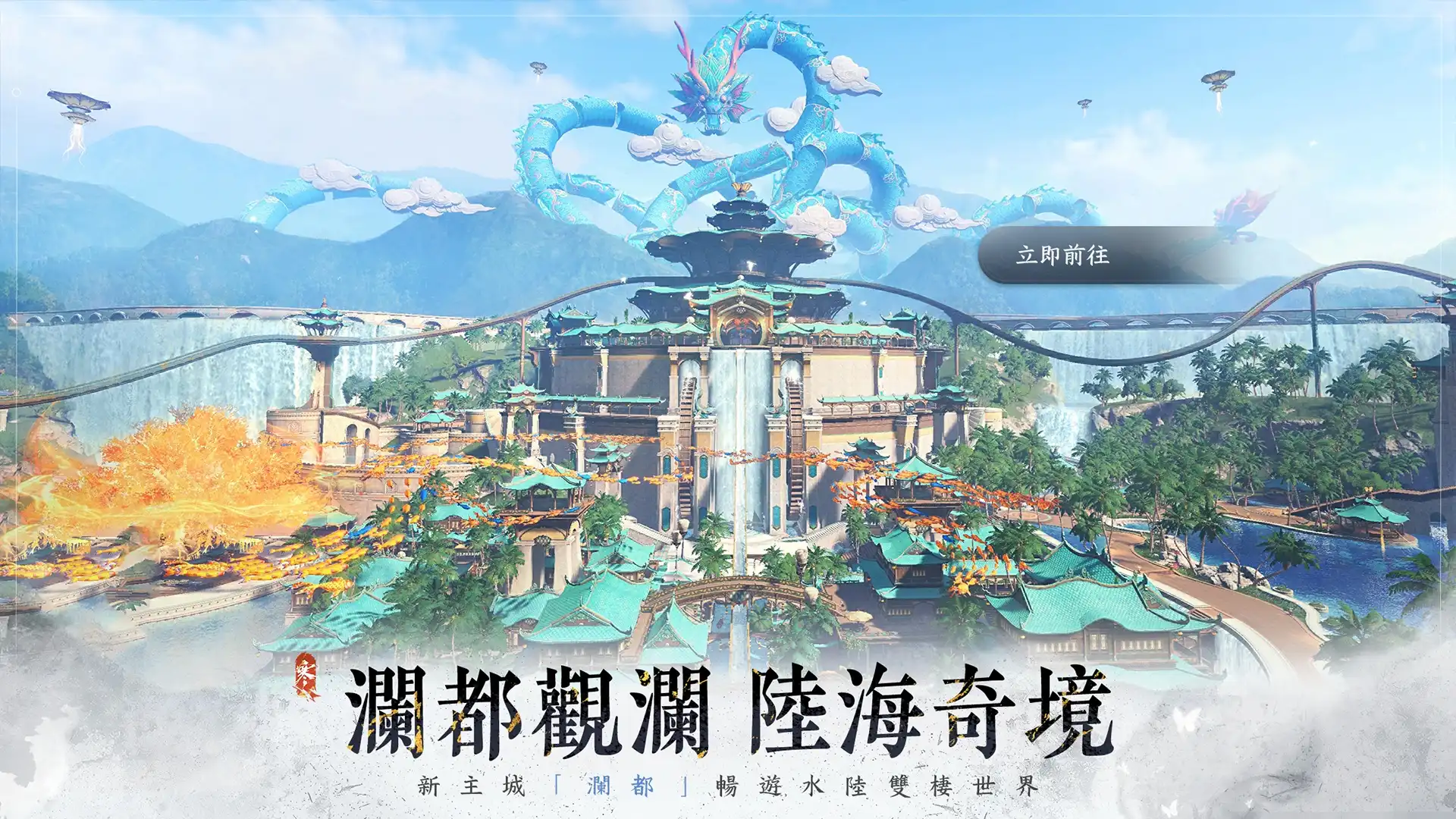 逆水寒 2