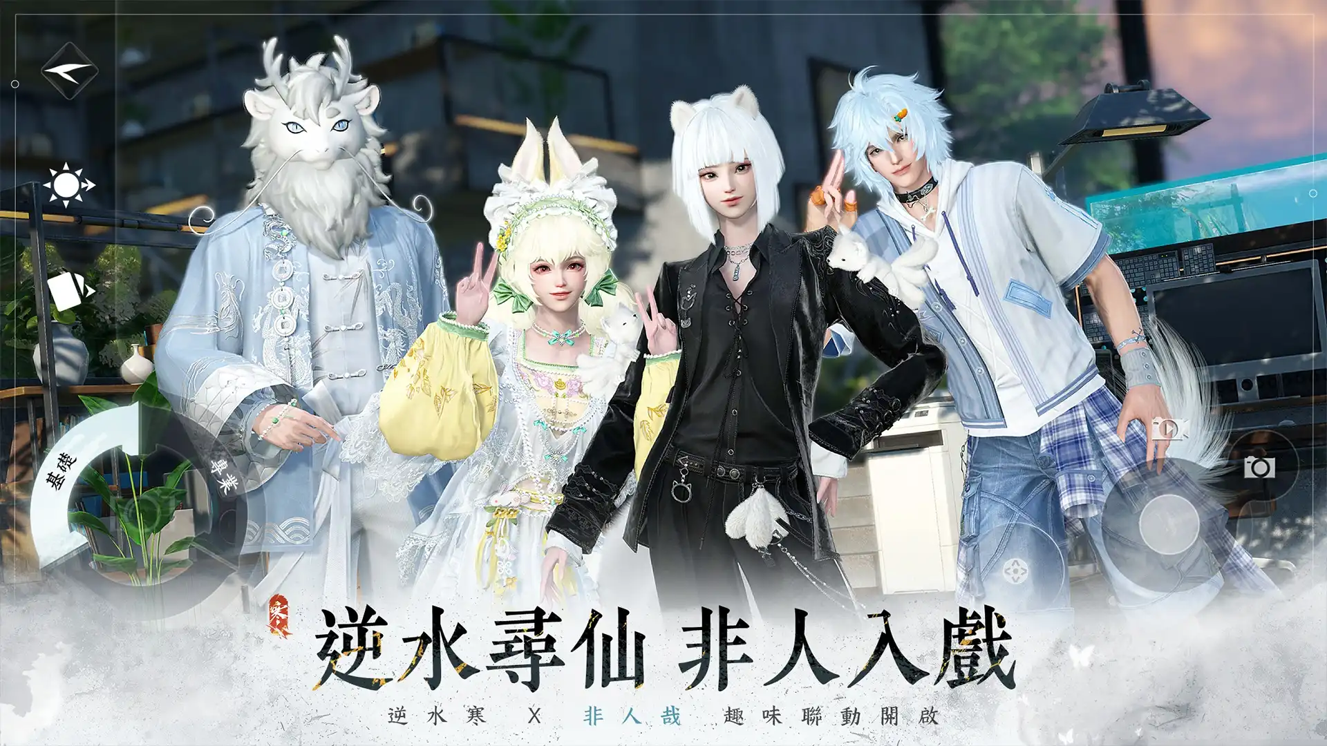 逆水寒 3