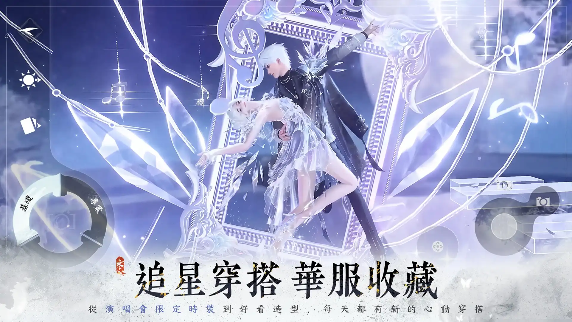 逆水寒 4