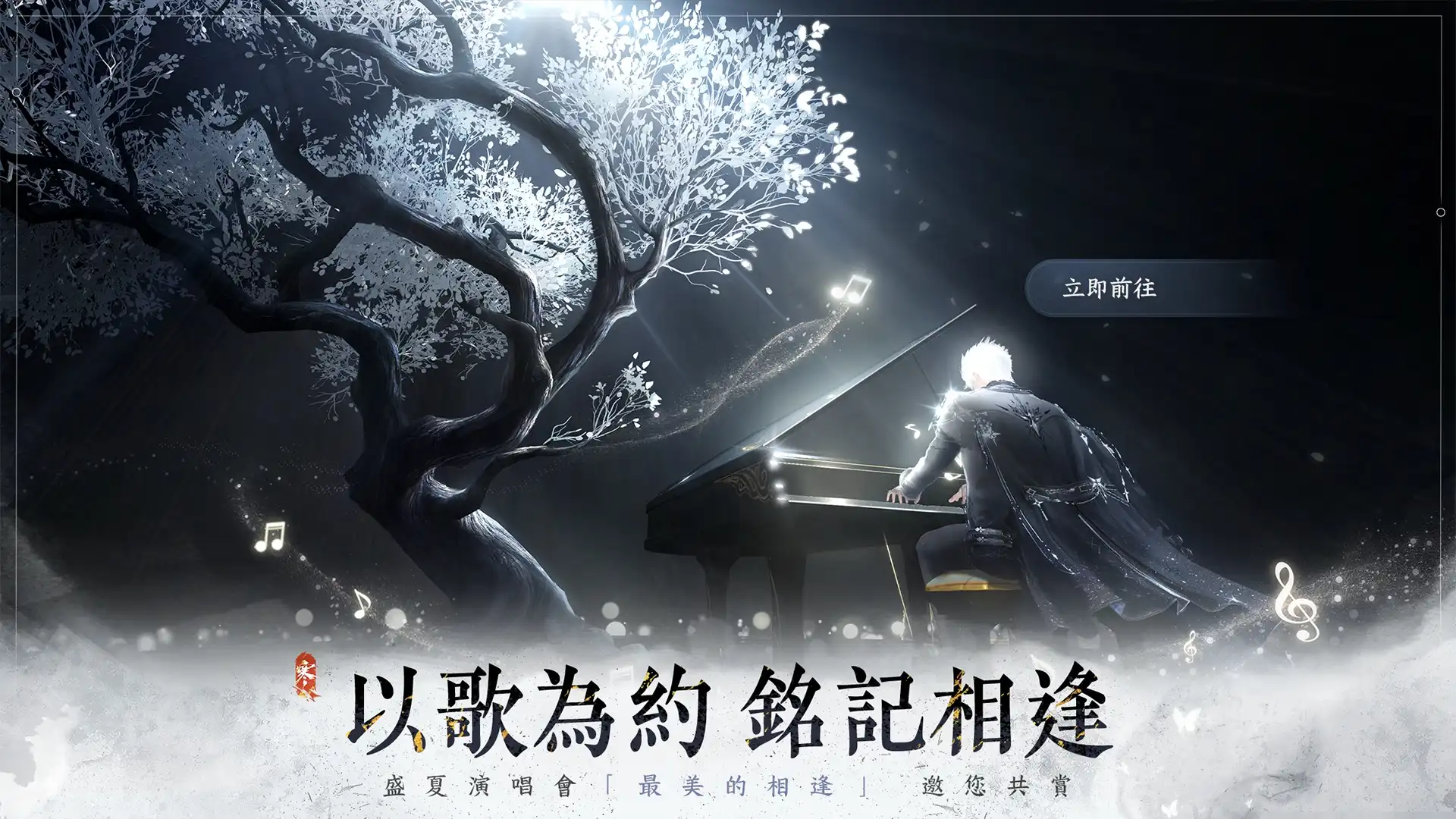 逆水寒 5