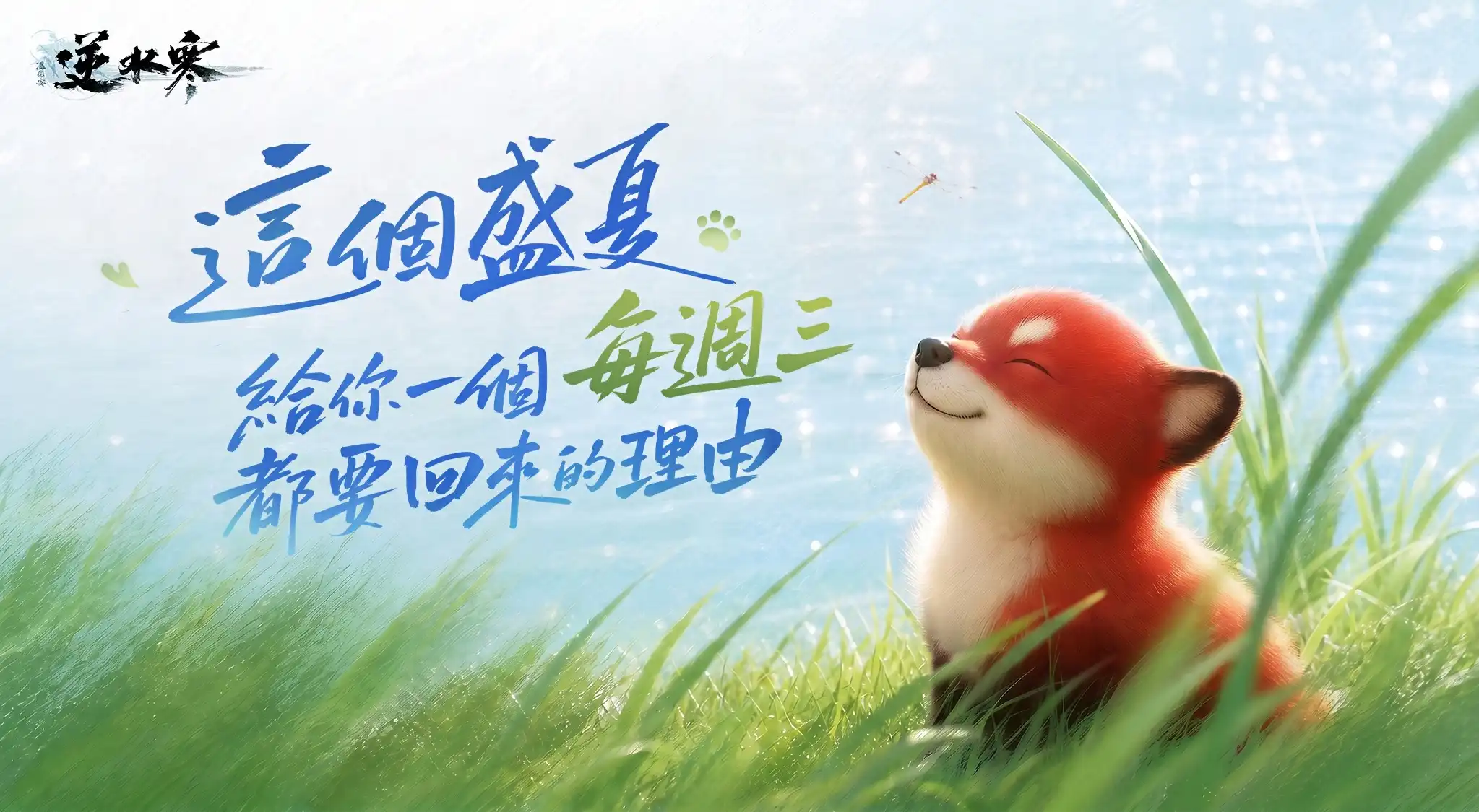 逆水寒 6