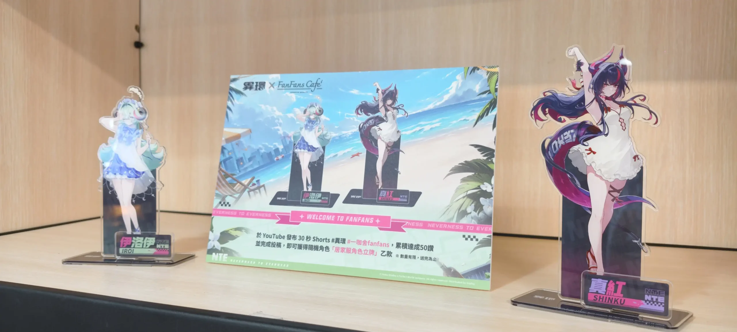 【開箱】《異環》x FANFANS CAFÉ 期間限定主題餐廳 7月17日 正式開張！
