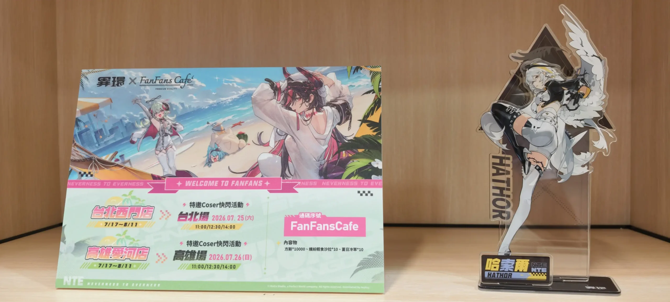 【開箱】《異環》x FANFANS CAFÉ 期間限定主題餐廳 7月17日 正式開張！