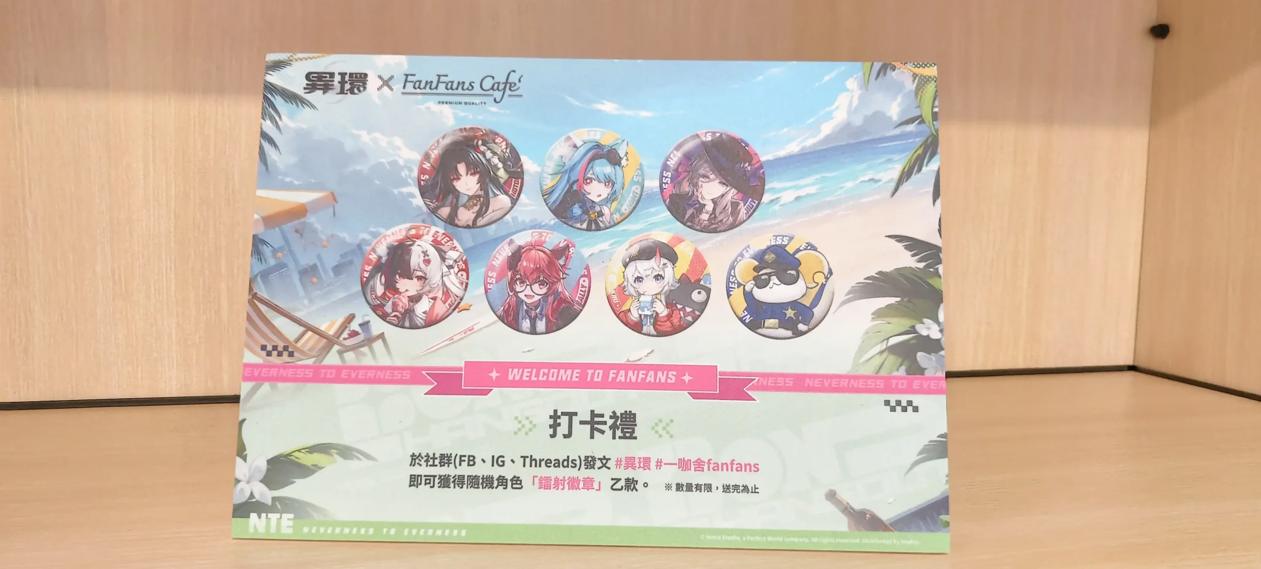 【開箱】《異環》x FANFANS CAFÉ 期間限定主題餐廳 7月17日 正式開張！