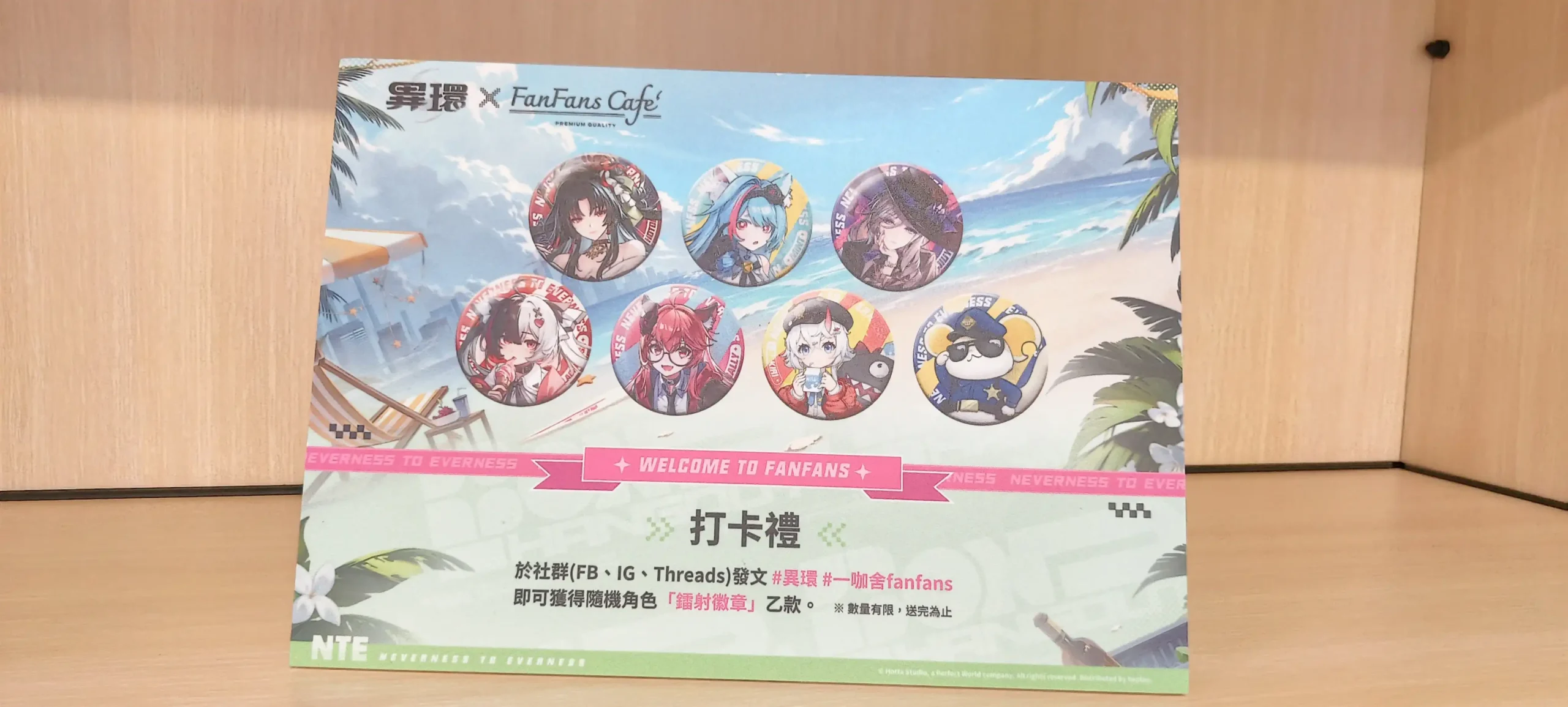 【開箱】《異環》x FANFANS CAFÉ 期間限定主題餐廳 7月17日 正式開張！