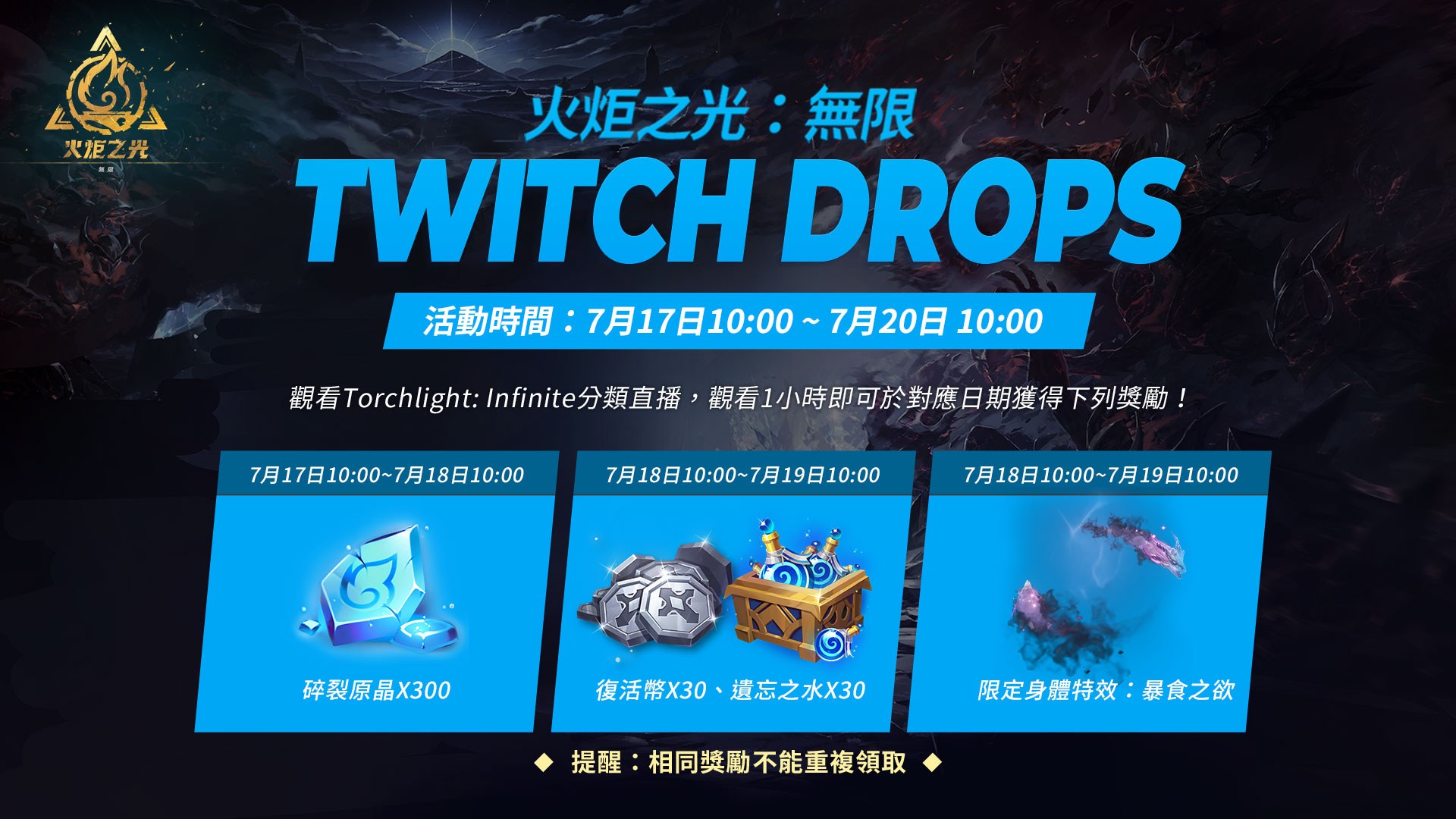 《火炬之光:無限》SS13【守夜人】今日正式上線!新玩法護棺爽刷、人魚新特性、全服競速同步登場