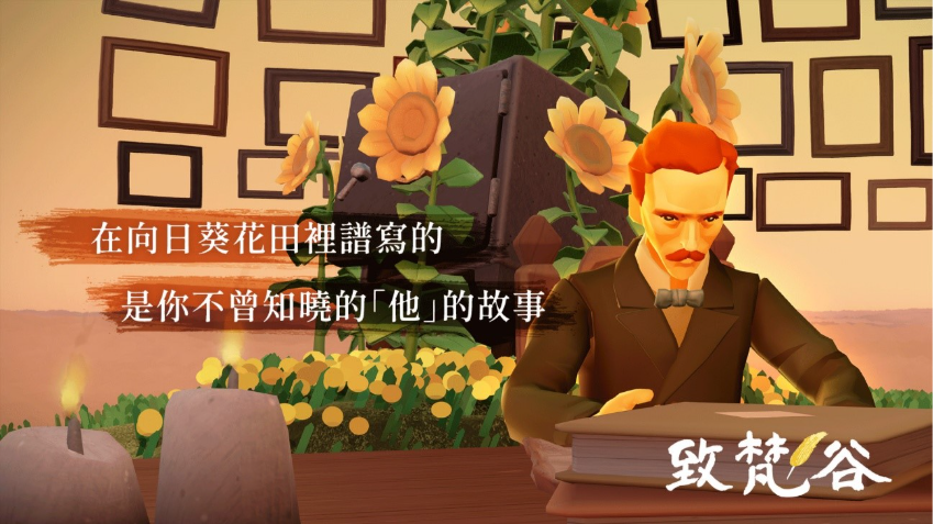 點亮每顆孤獨的星 《致梵谷》於《Sky 光·遇》沉浸式登場