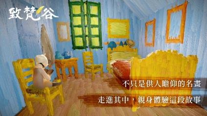 點亮每顆孤獨的星 《致梵谷》於《Sky 光·遇》沉浸式登場