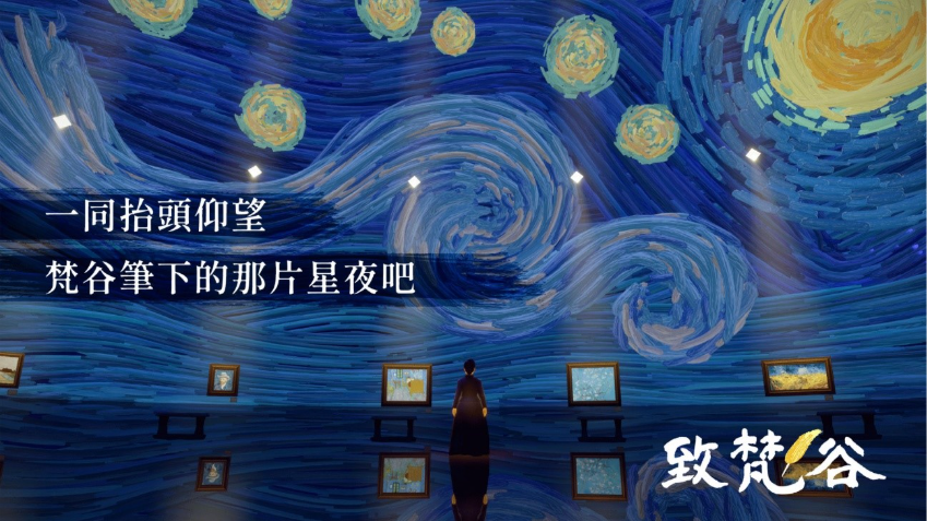 點亮每顆孤獨的星 《致梵谷》於《Sky 光·遇》沉浸式登場