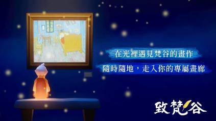 點亮每顆孤獨的星 《致梵谷》於《Sky 光·遇》沉浸式登場