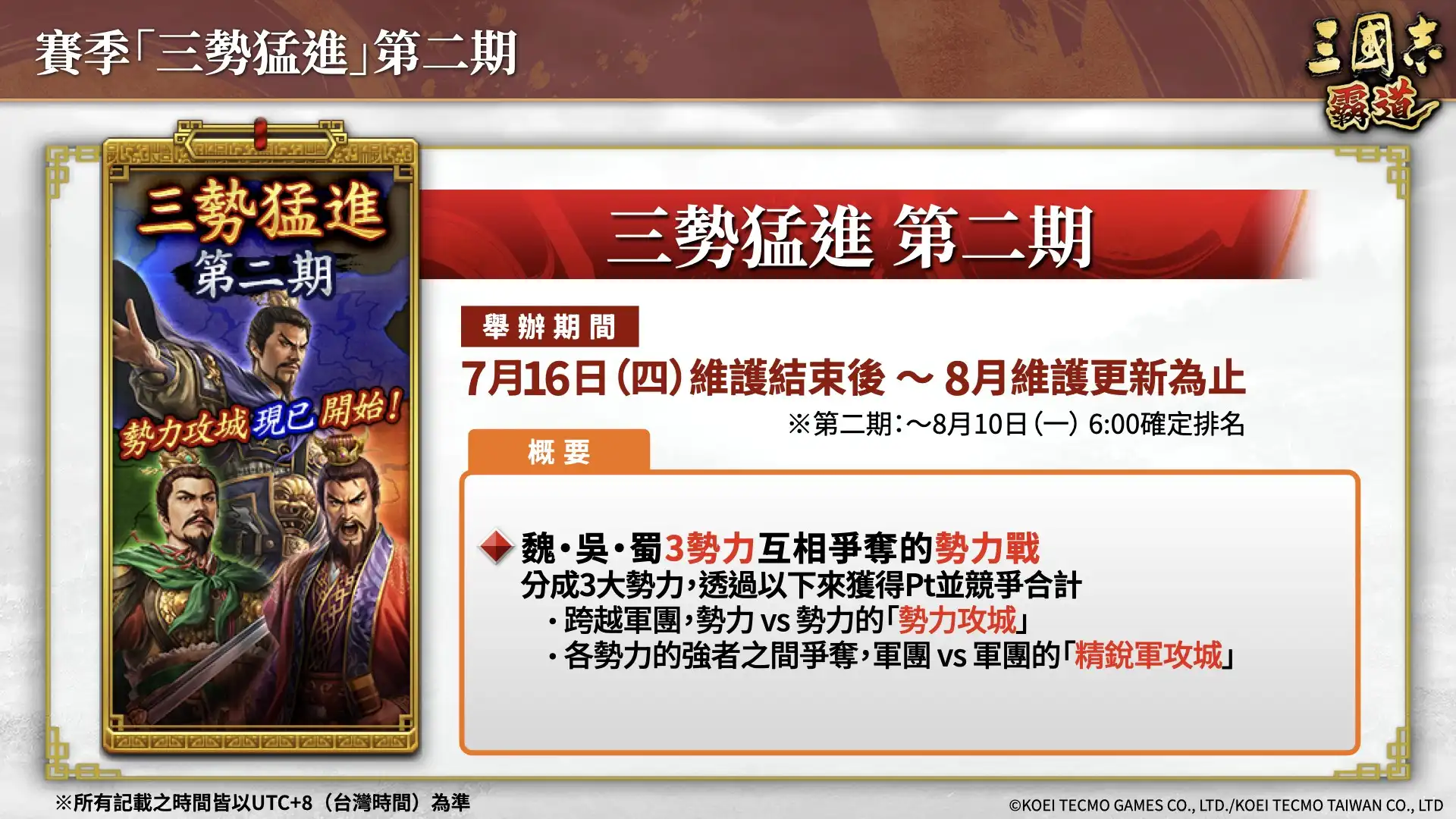 『三國志 霸道』賽季「三勢猛進」第二期開幕！全新 LR 武將「馬良」、「關平」於7月更新登場