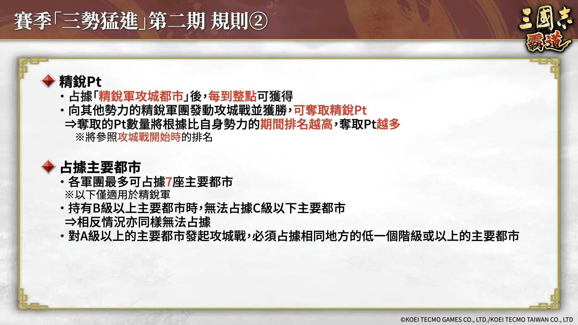 『三國志 霸道』賽季「三勢猛進」第二期開幕！全新 LR 武將「馬良」、「關平」於7月更新登場