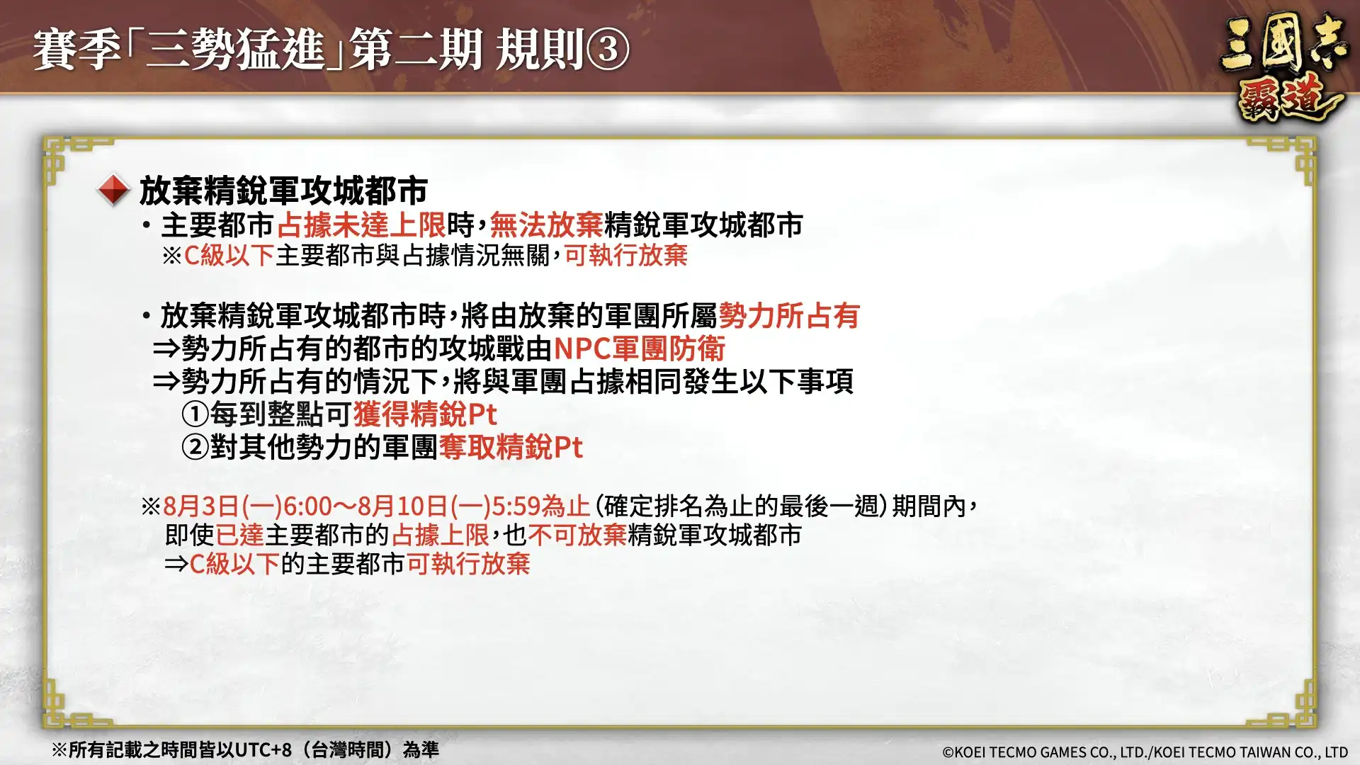 『三國志 霸道』賽季「三勢猛進」第二期開幕！全新 LR 武將「馬良」、「關平」於7月更新登場